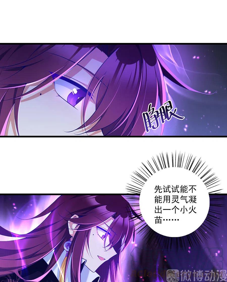第295话 吃瘪的魔君大人26