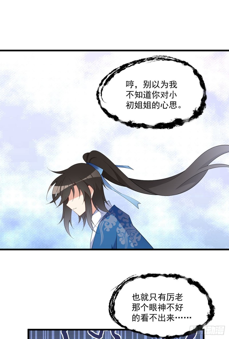 251.再遇君流炀2