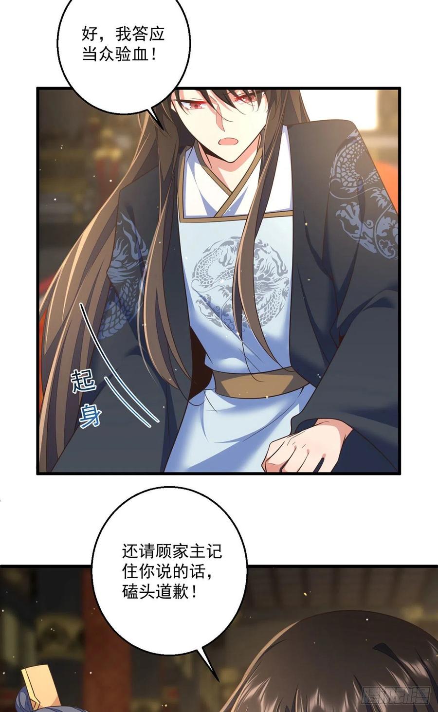 第338话 当众验血20
