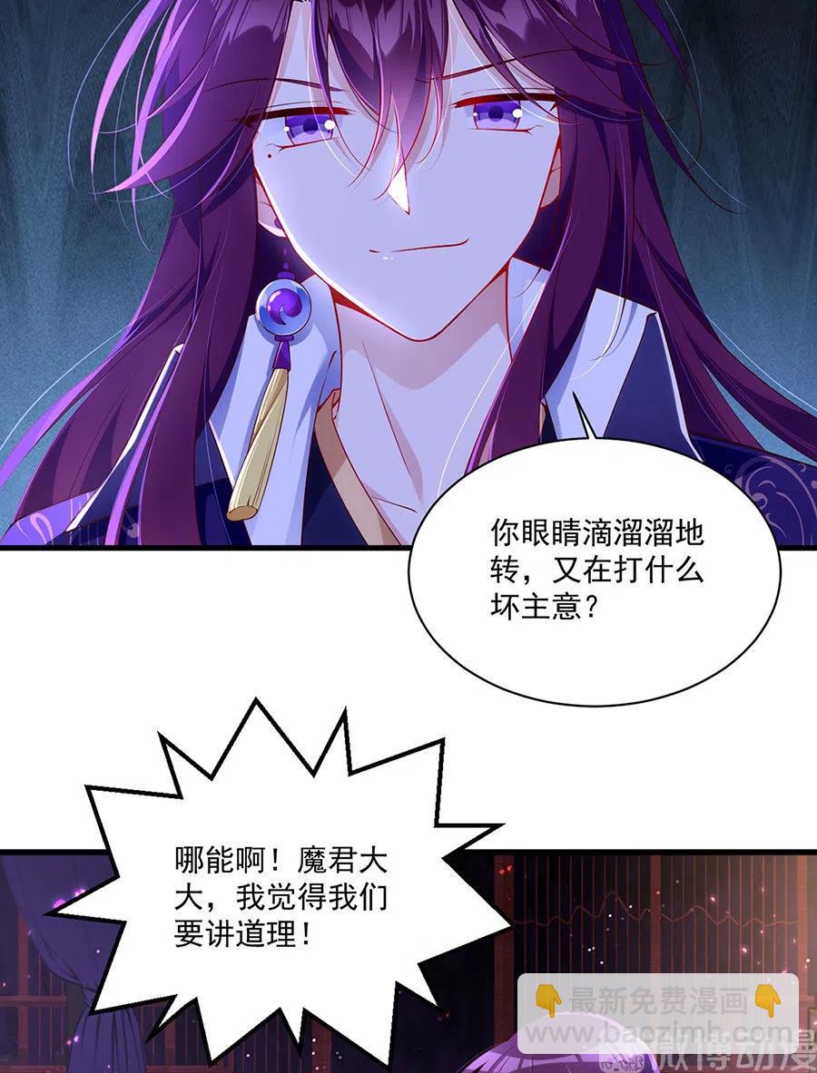 第295话 吃瘪的魔君大人3