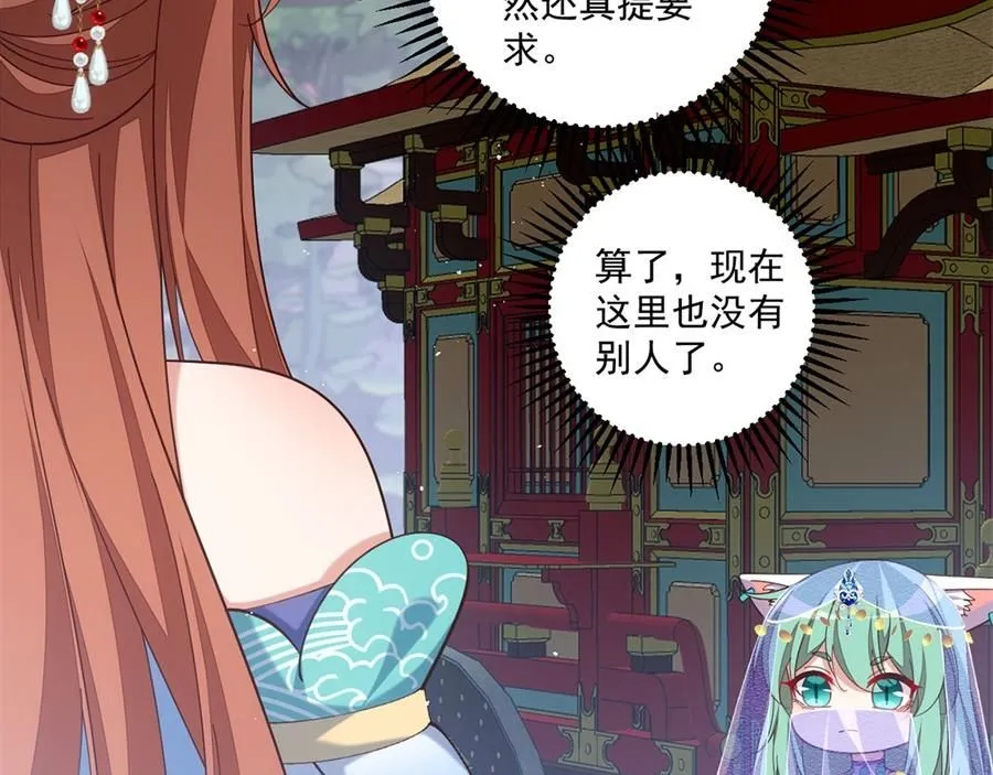 第471话 兽族小公主48