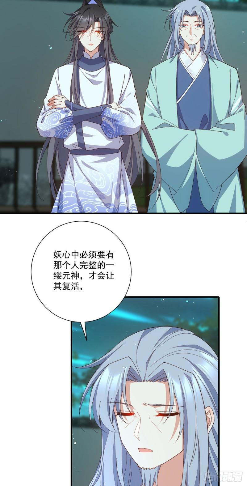 第369话 妖心31