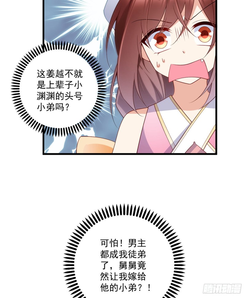 237.相亲？！不必了吧！28