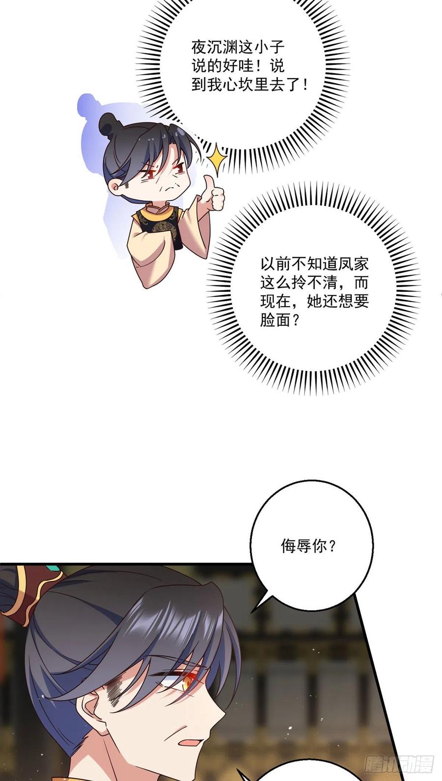 第341话 凤家来人19