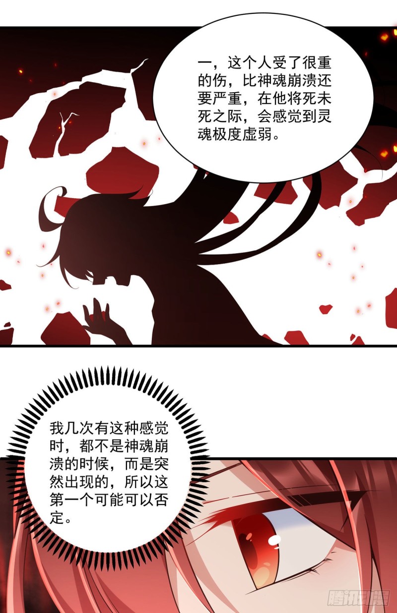 第320话 死亡的真相19