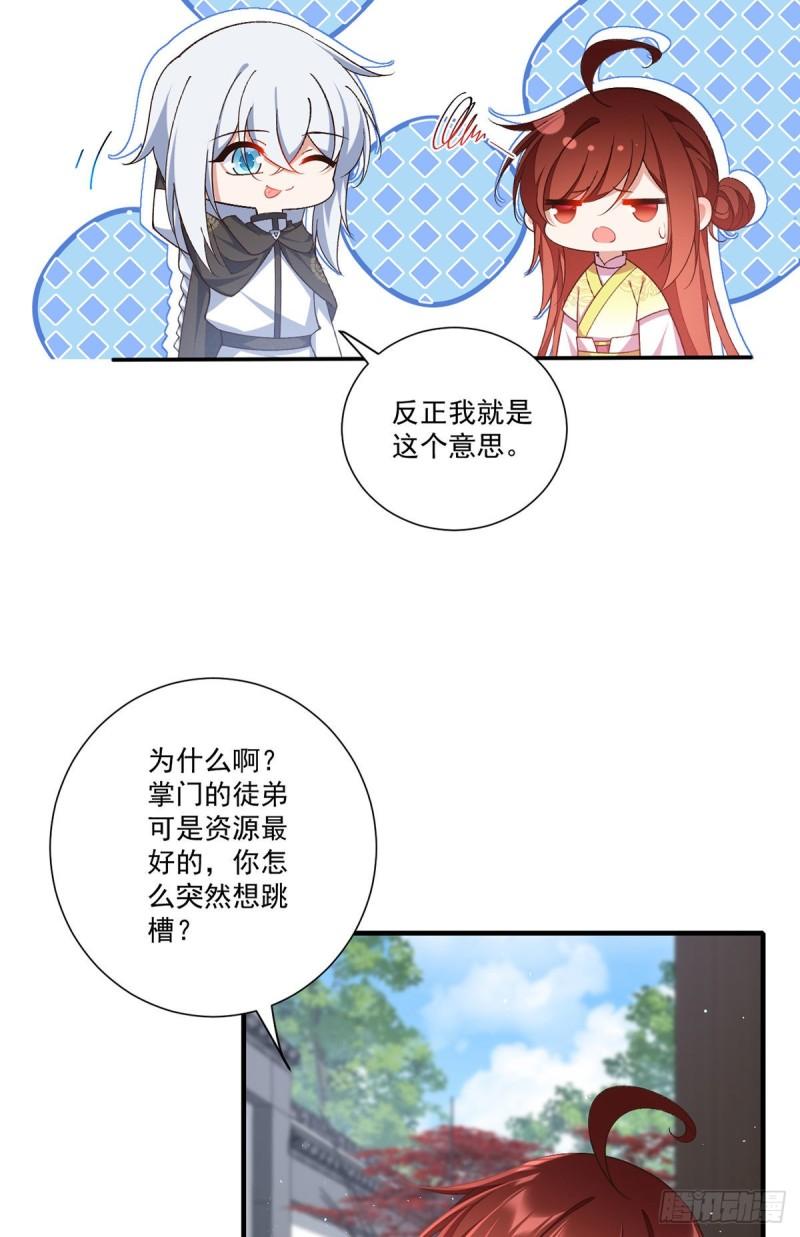 第361话 抢师父的真的来了！19