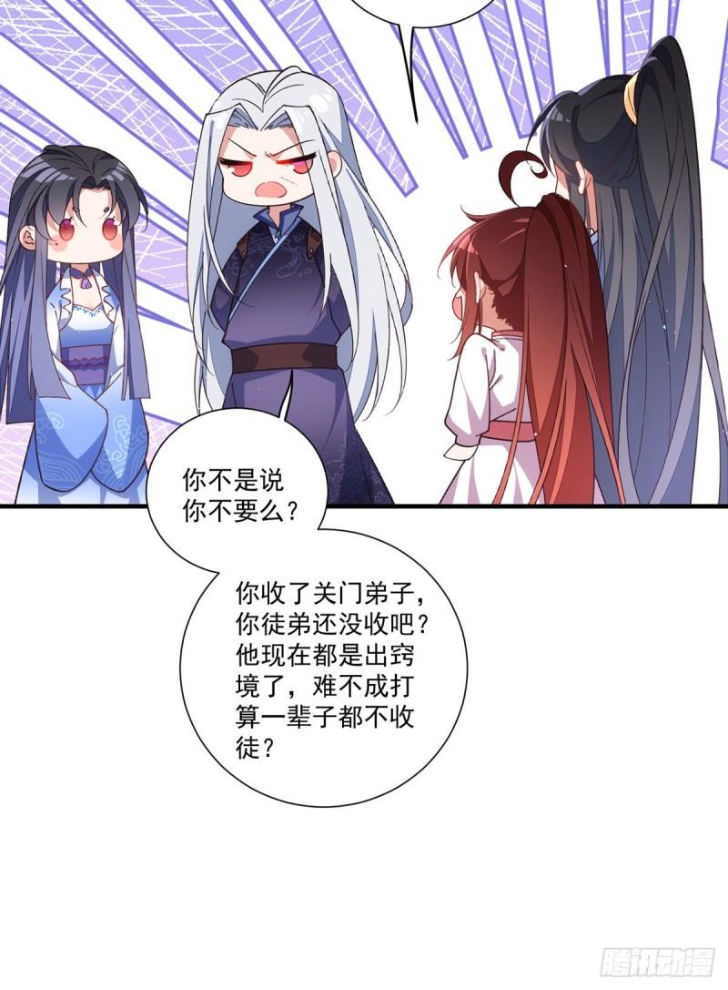 第357话 背着师父的悄悄话6