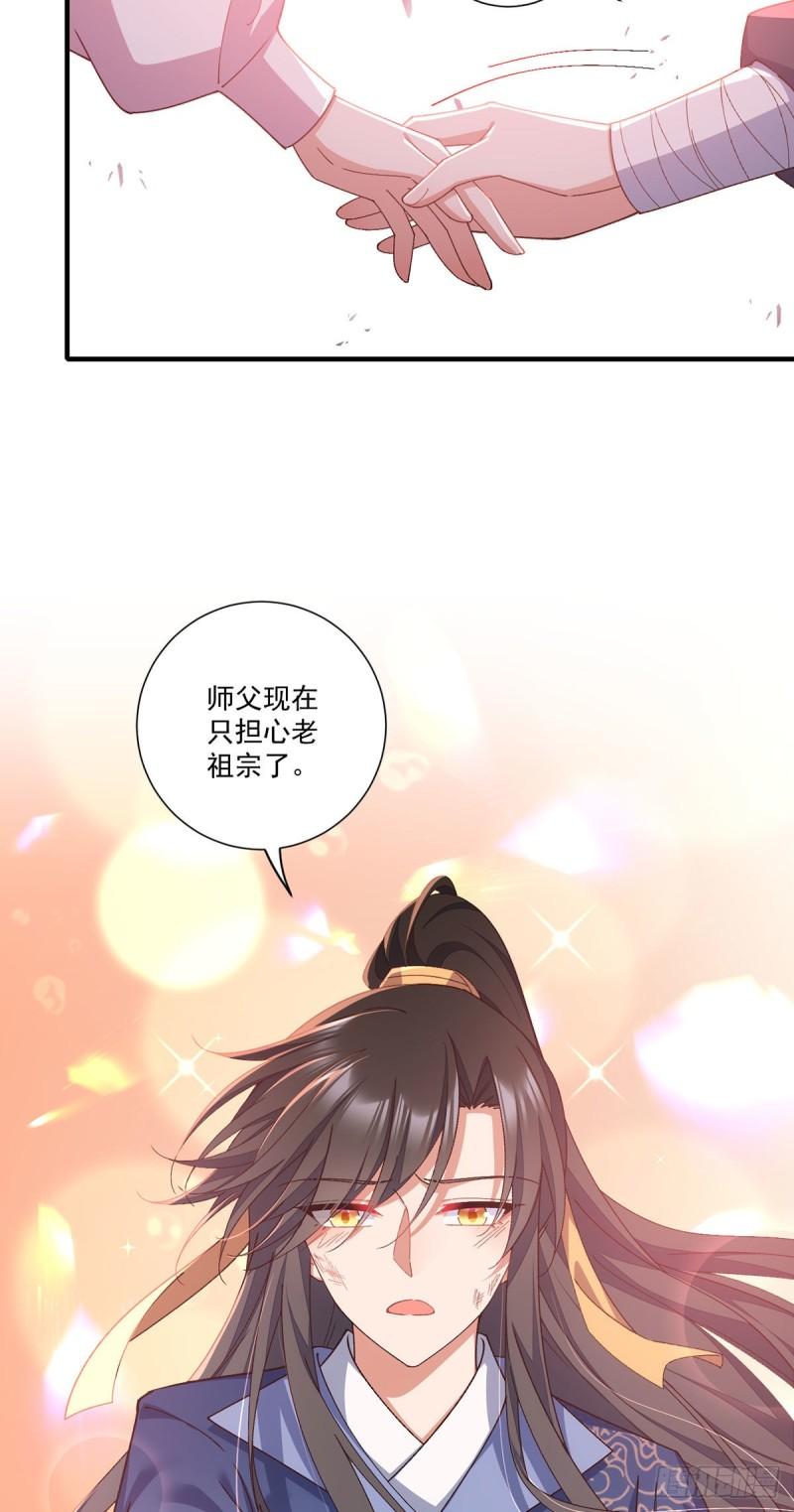 第354话 师父主动了！29