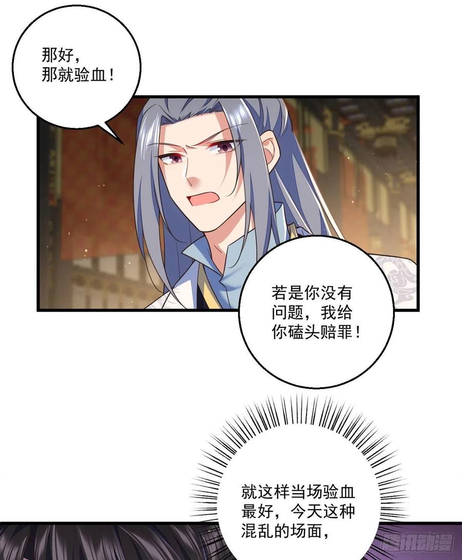 第338话 当众验血17