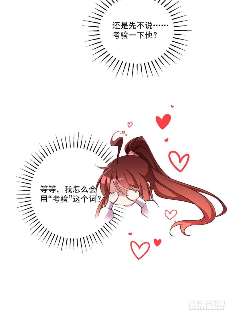 第357话 背着师父的悄悄话8