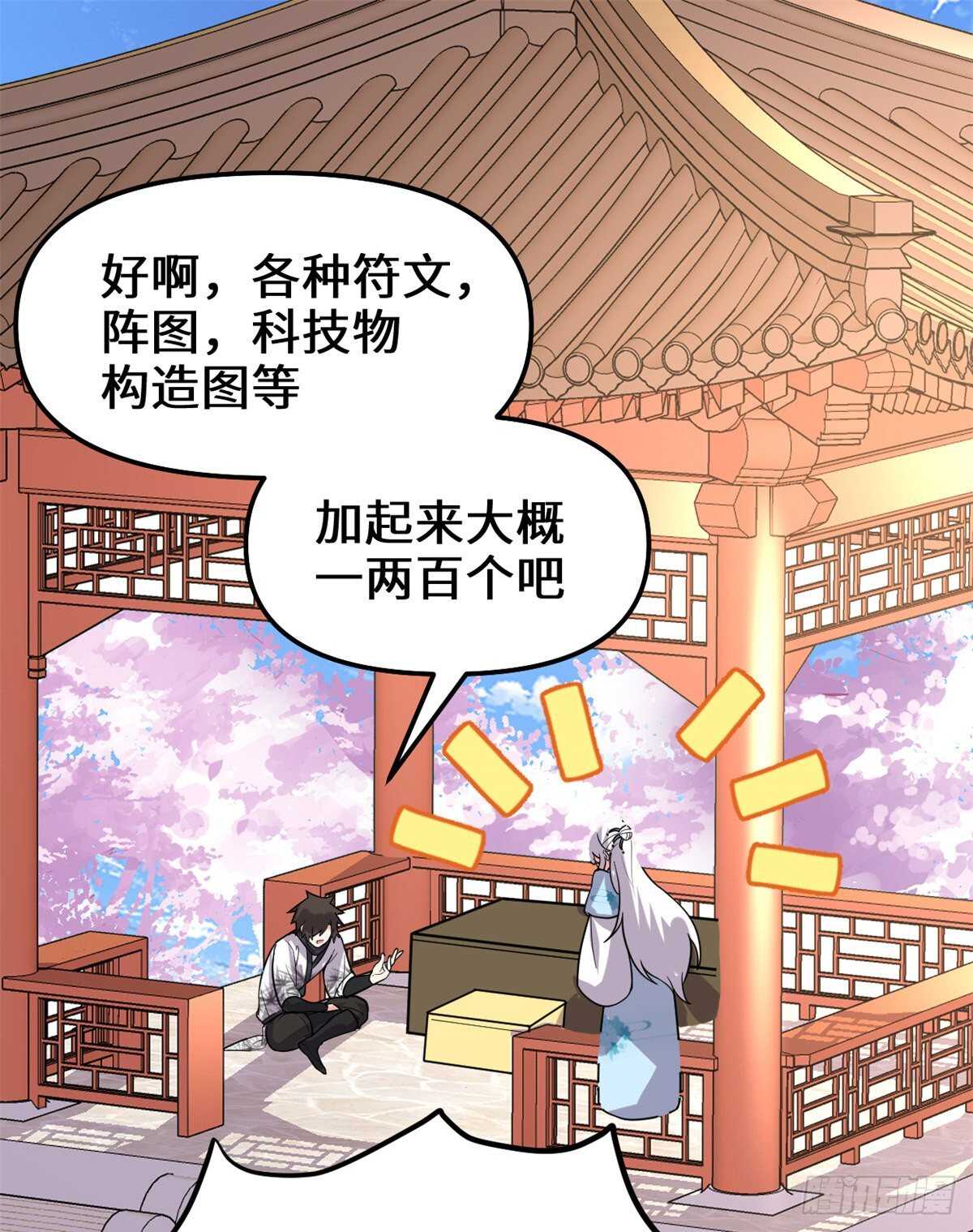 第143话 天羽大人，秒啊！24