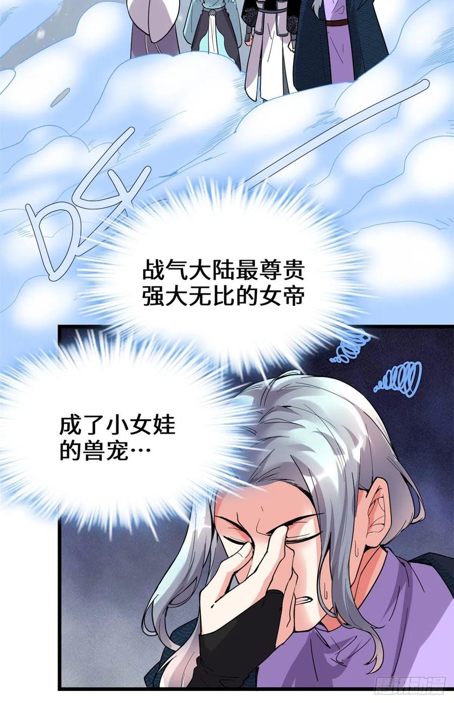 203 安林剑仙，女帝找你19