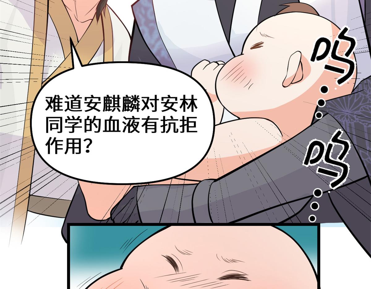 233 安林当爹？！55