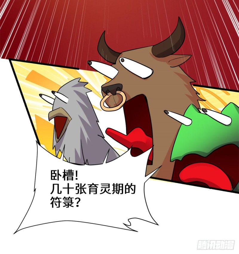 第69话 兽丹到手！66
