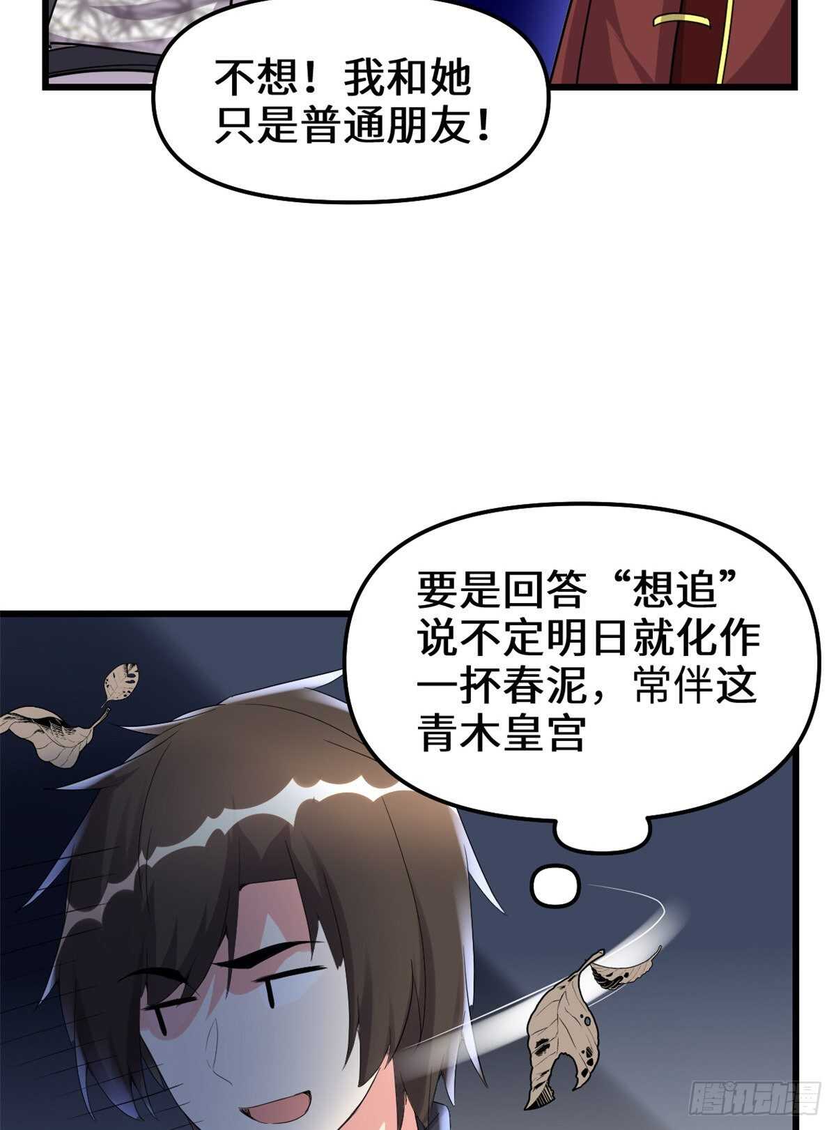 第111话 大舅子的期许8