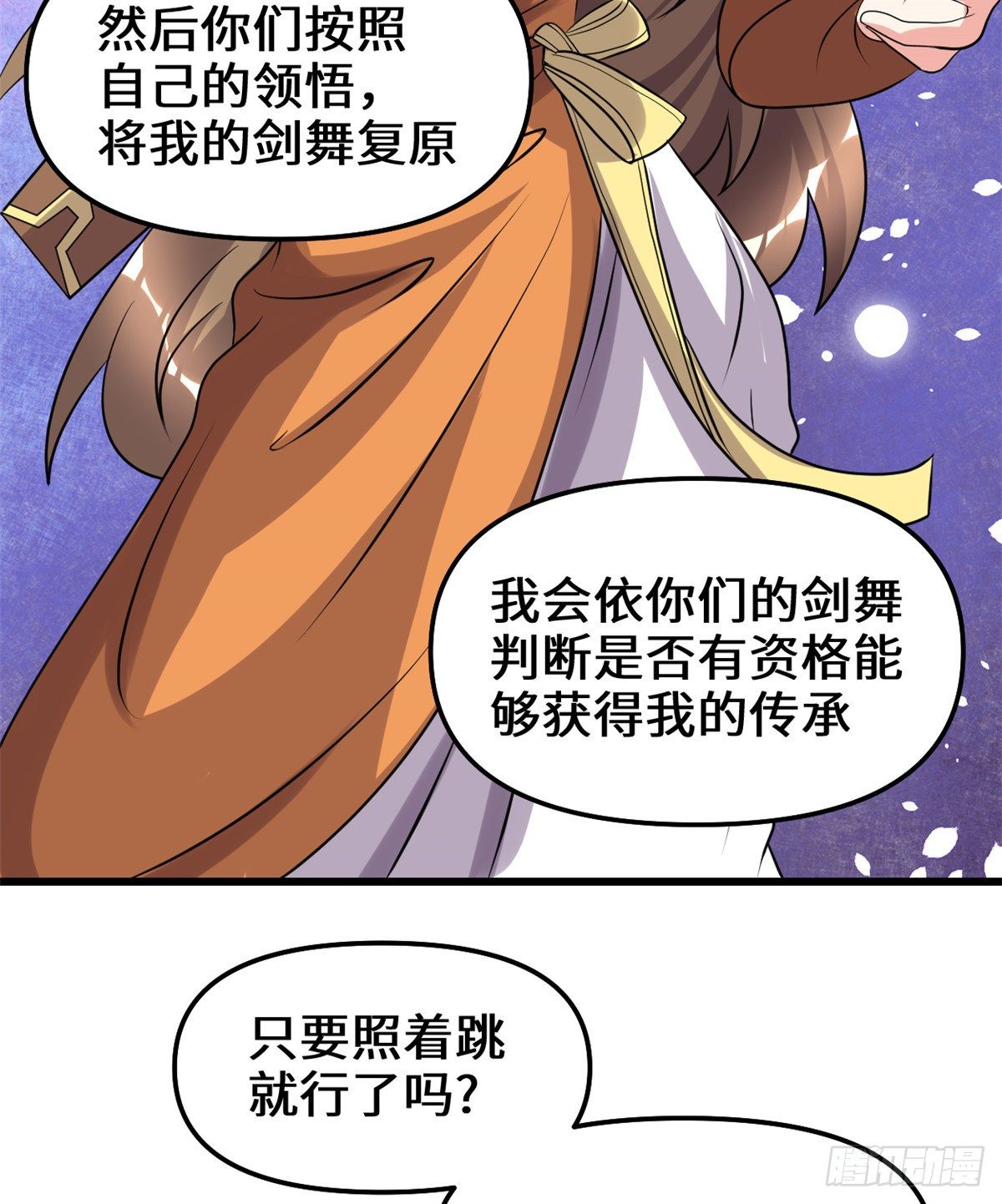 第155话  秋之宫，舞剑！18