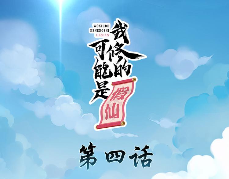 第4话 最强关系户0