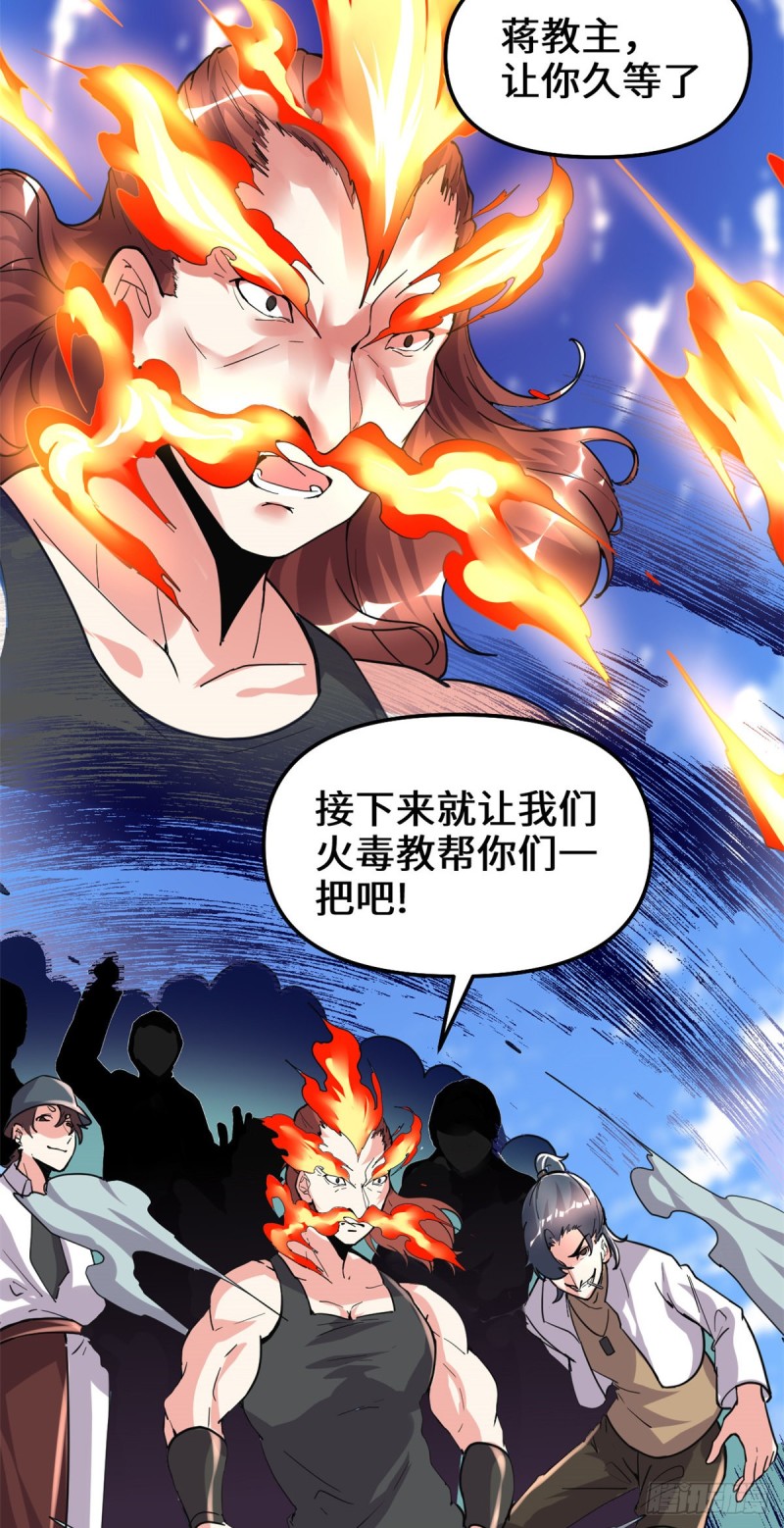第188话 火毒教5