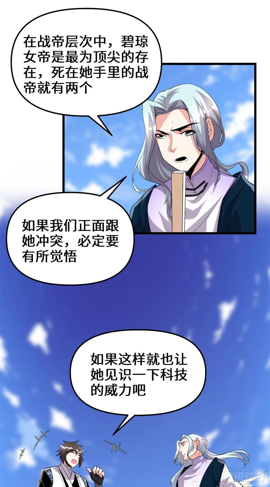 203 安林剑仙，女帝找你7
