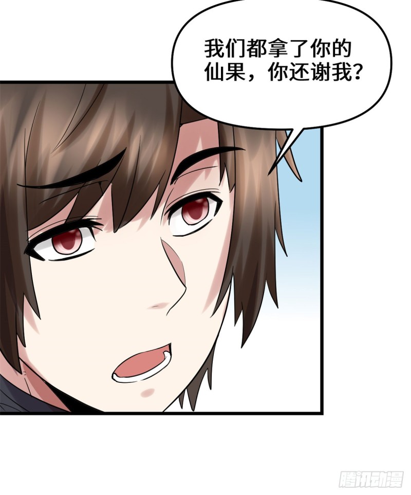 第69话 兽丹到手！87
