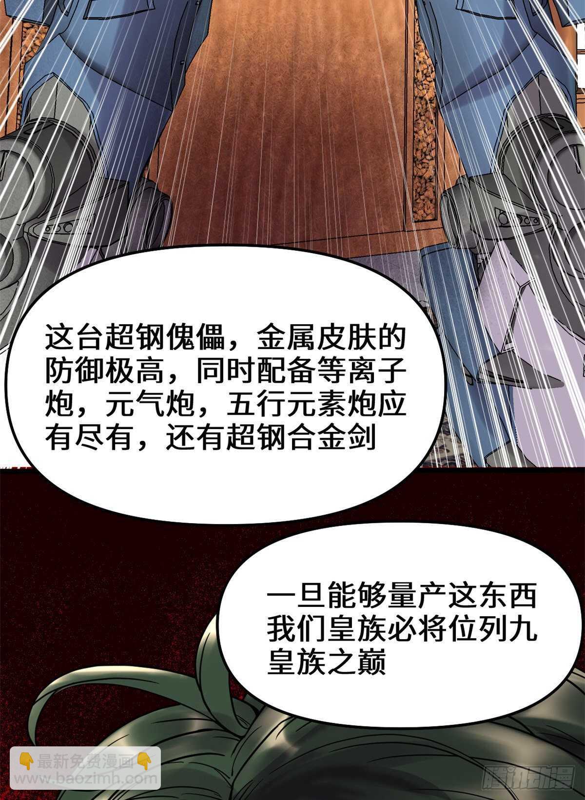 第109话 大科学家杨教授14