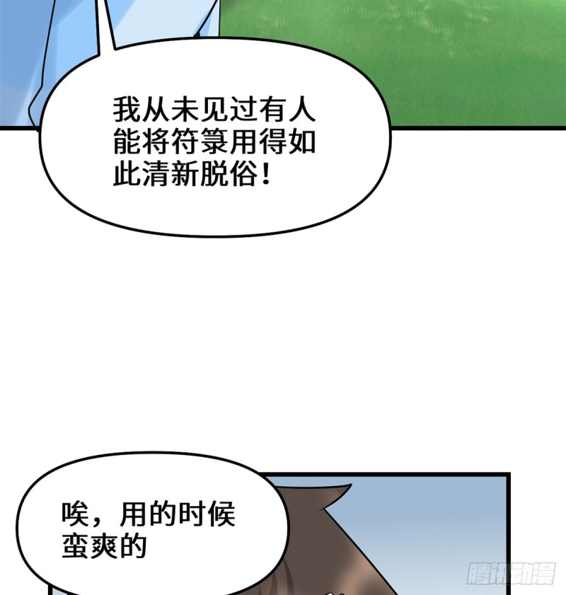 第69话 兽丹到手！83