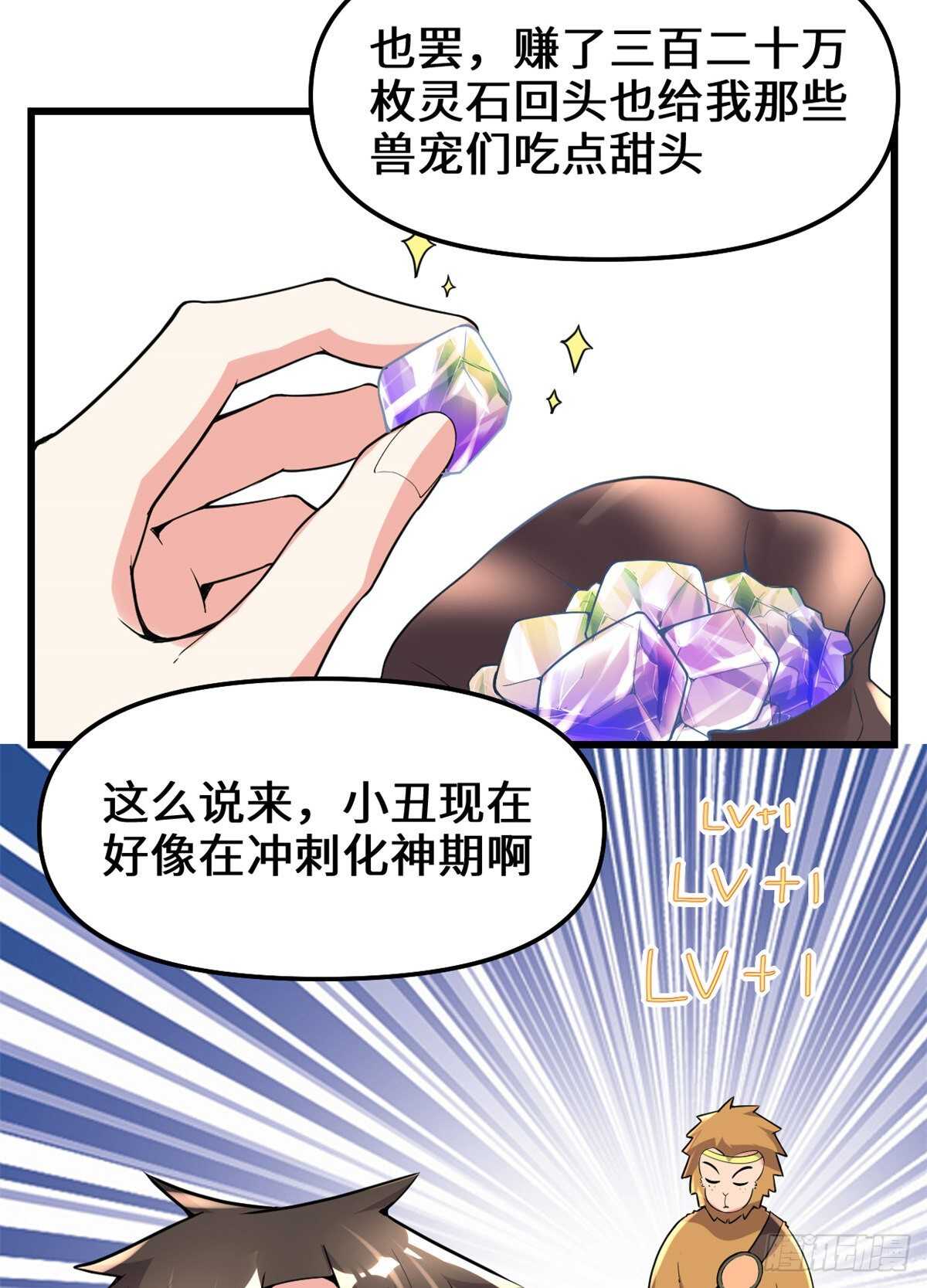第143话 天羽大人，秒啊！34