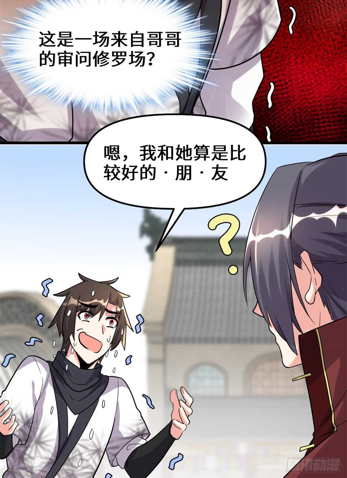 第111话 大舅子的期许6