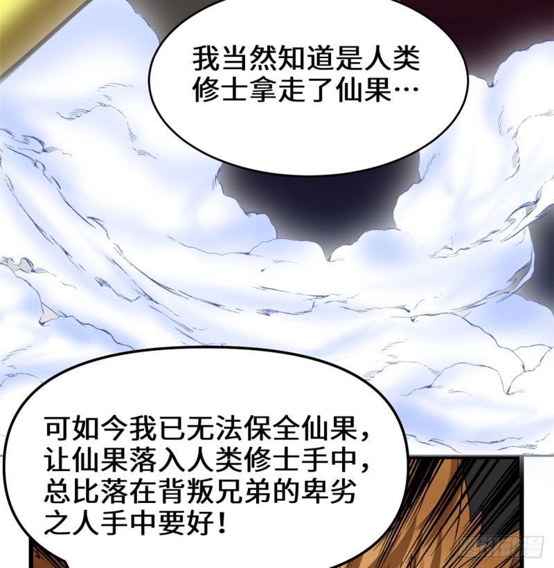 第69话 兽丹到手！39