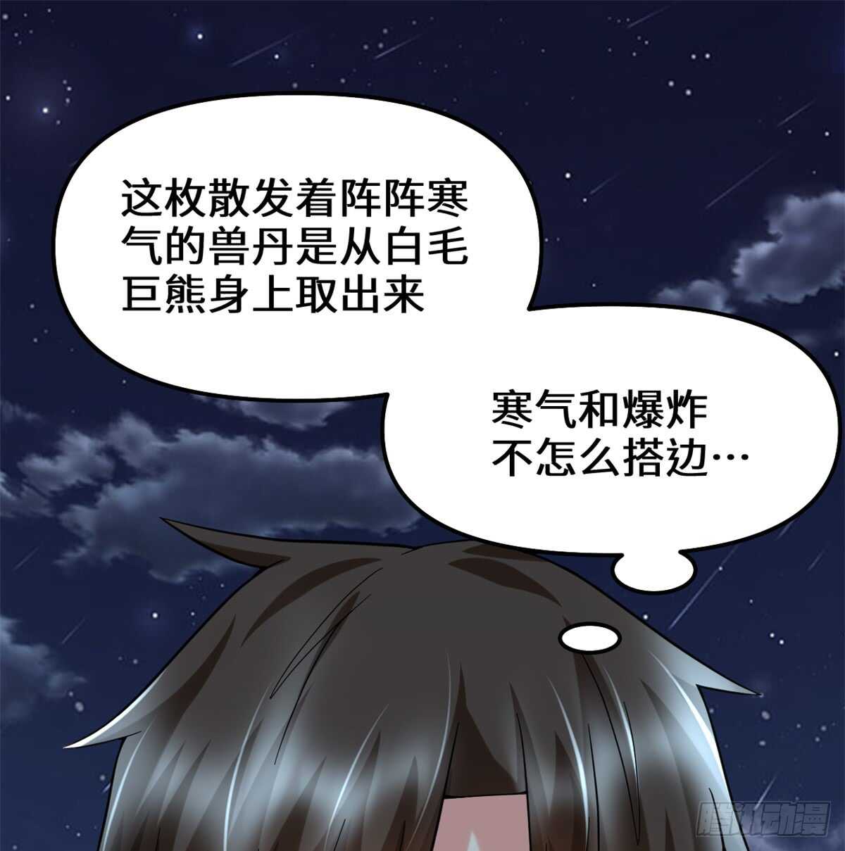 第74话  飞向风之山原12