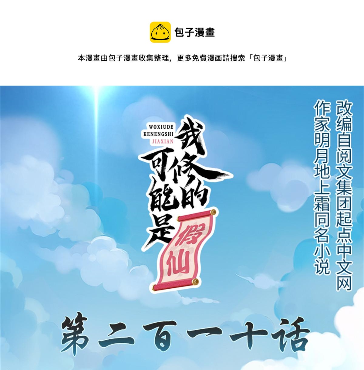 210 柳千幻，地狱级？！0