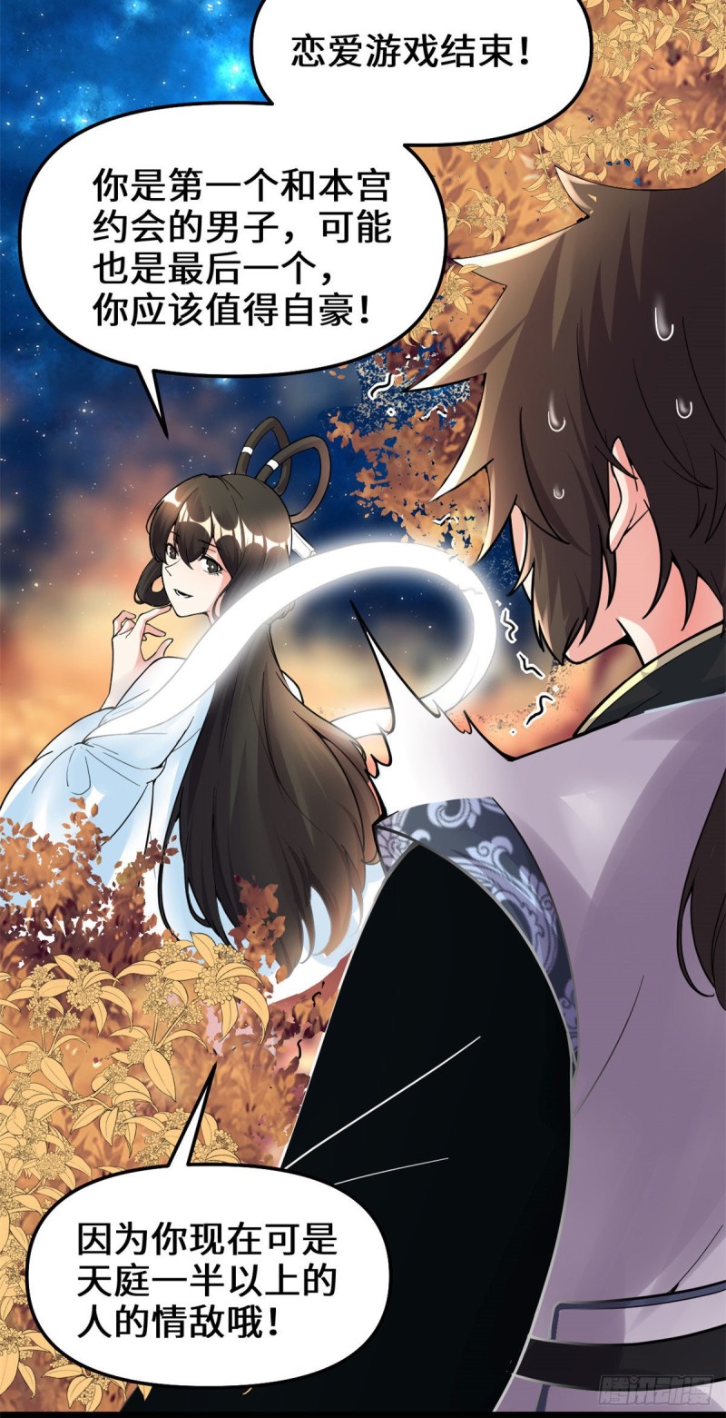 第169话谈恋爱吗？走心的那种14