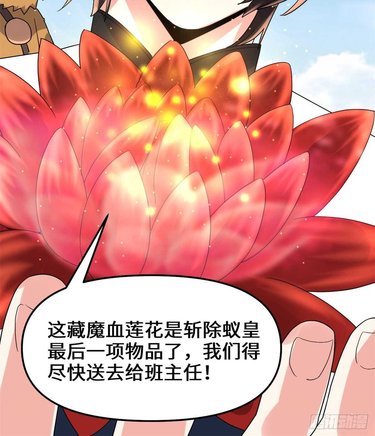 第146话 藏魔血莲华32
