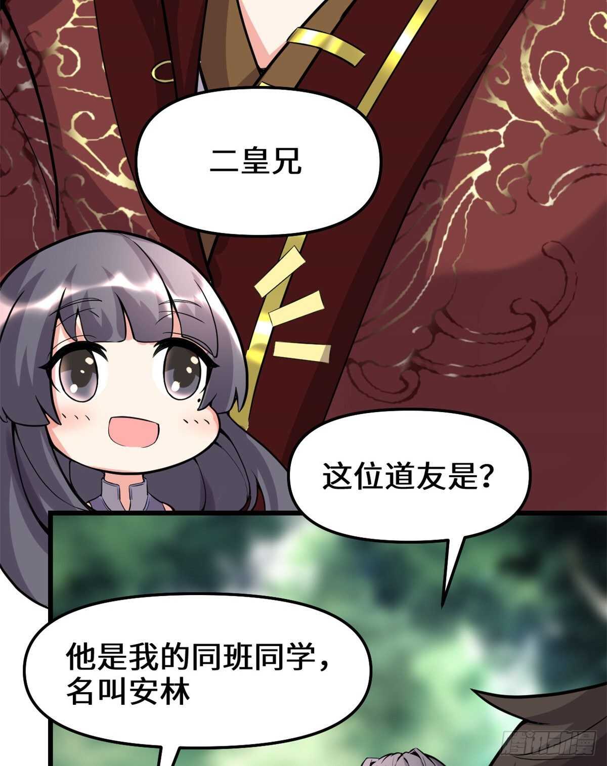 第109话 大科学家杨教授37