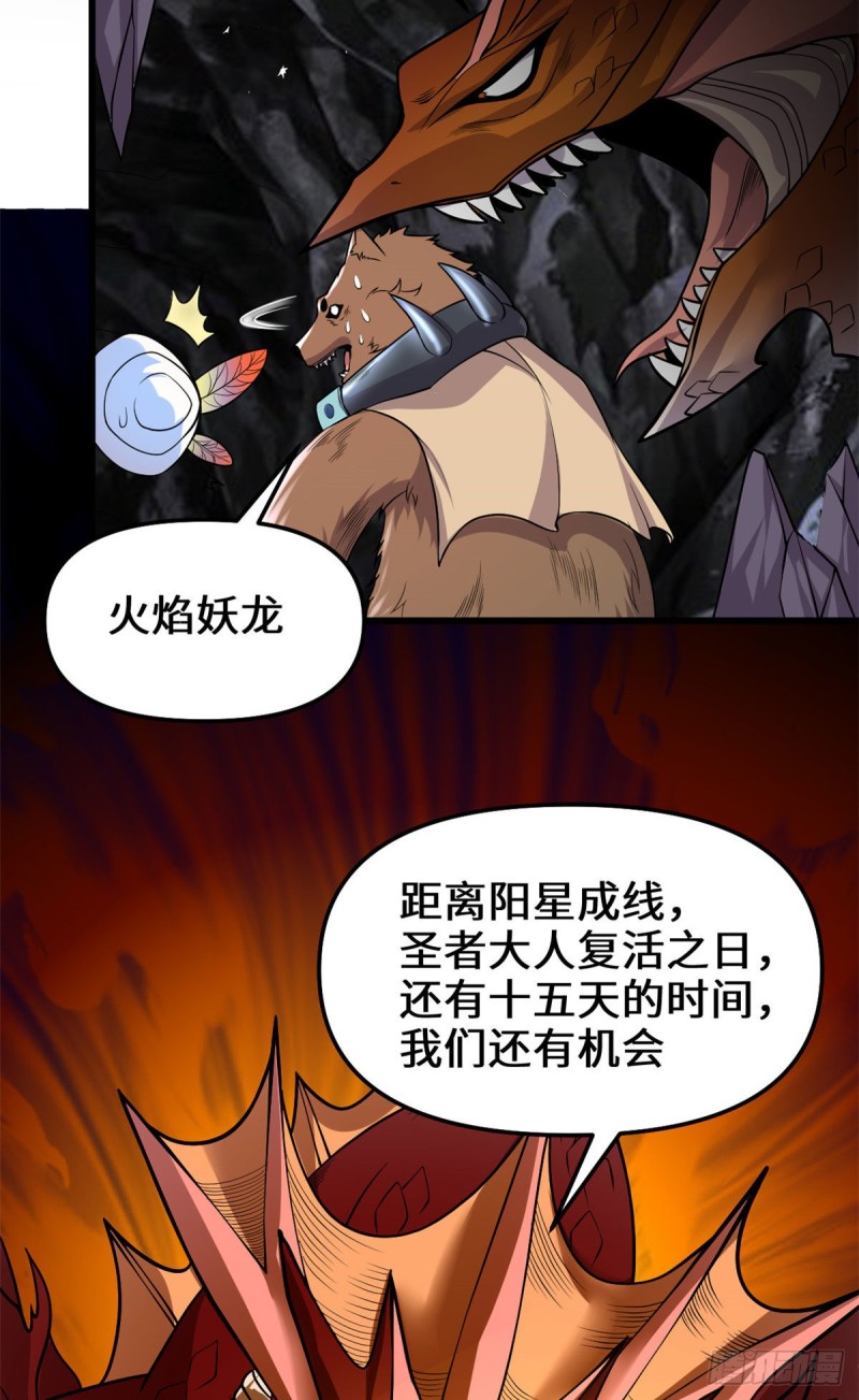 第175话 痛饮妖帝血！14