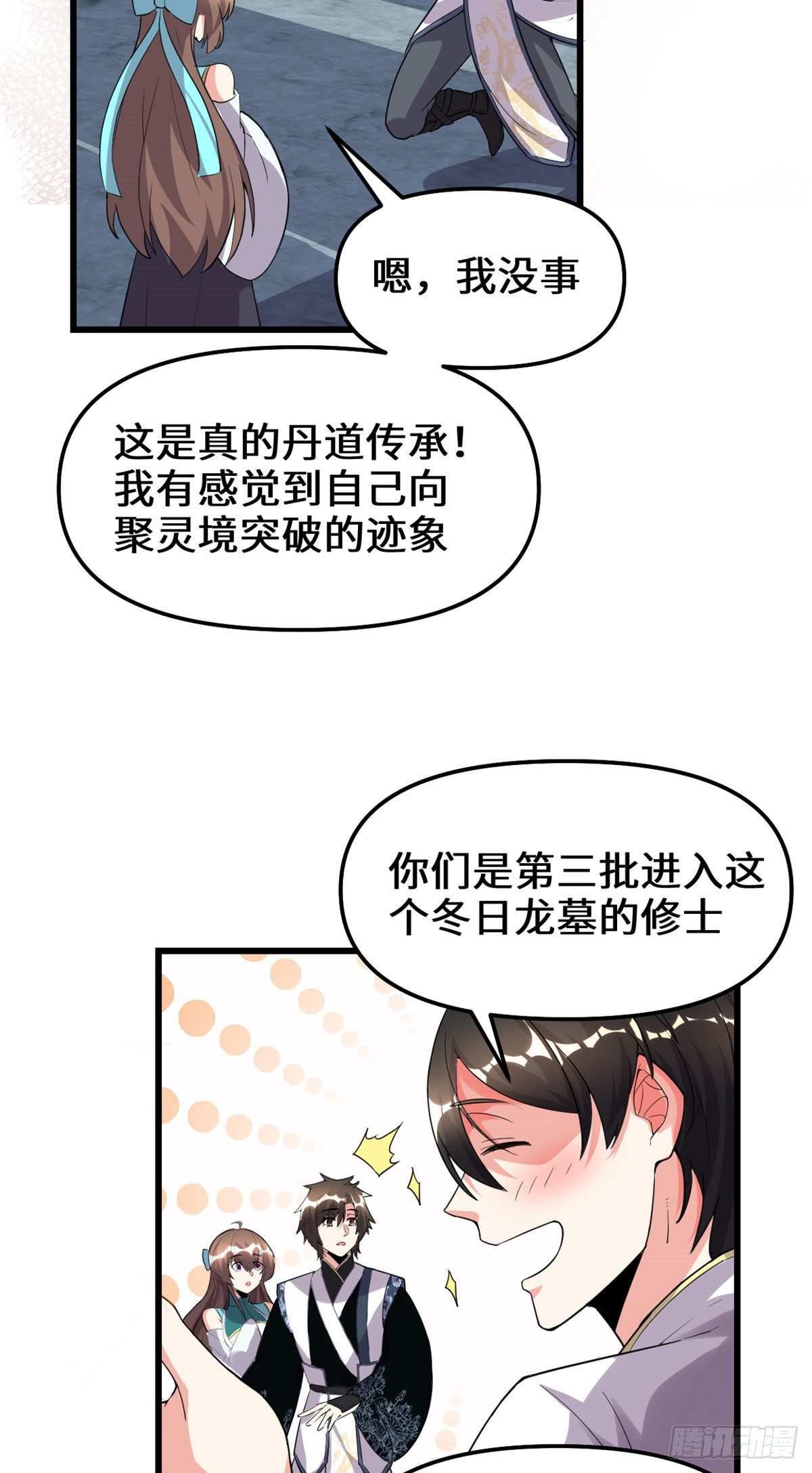 第153话 打爽我！14