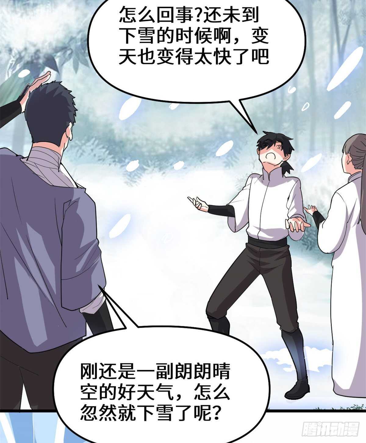 第104话 雪女来袭20