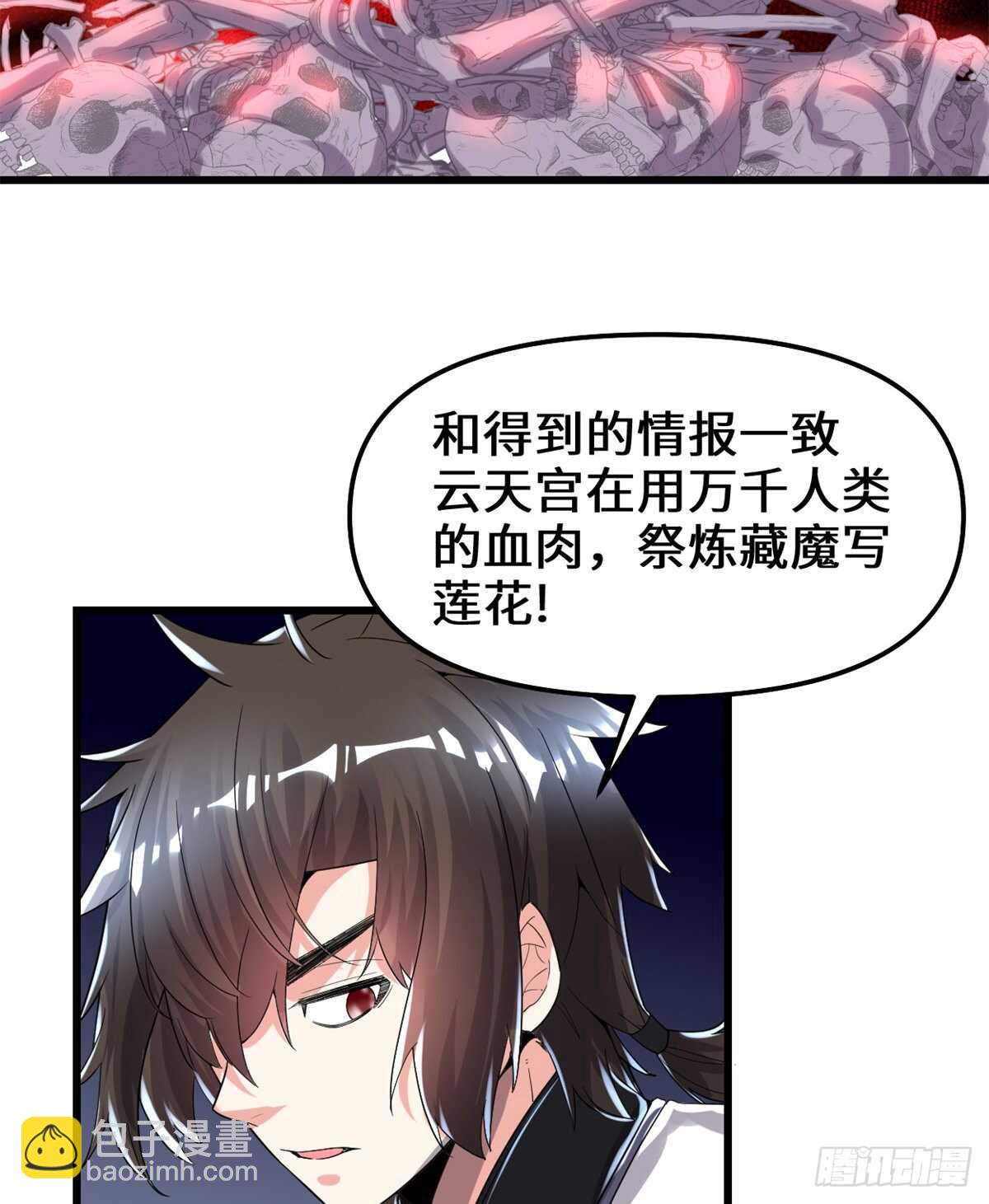 第146话 藏魔血莲华7