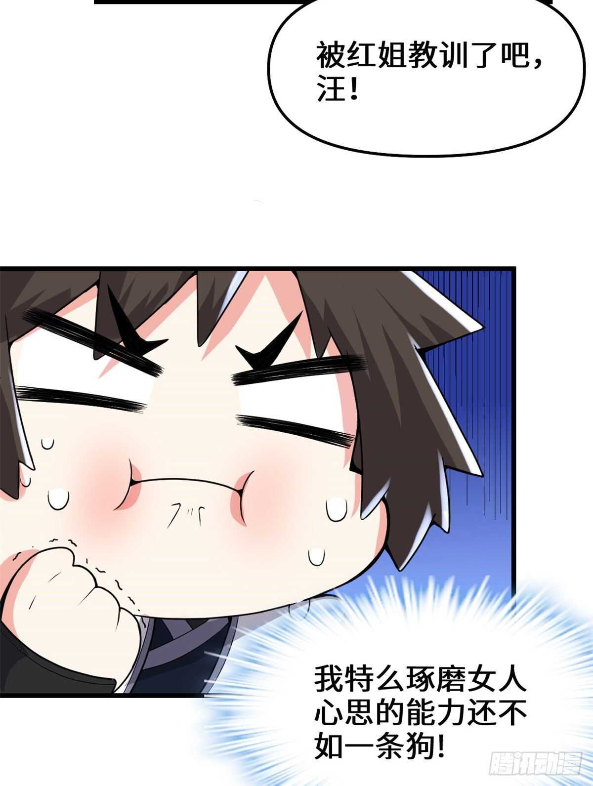第146话 藏魔血莲华20