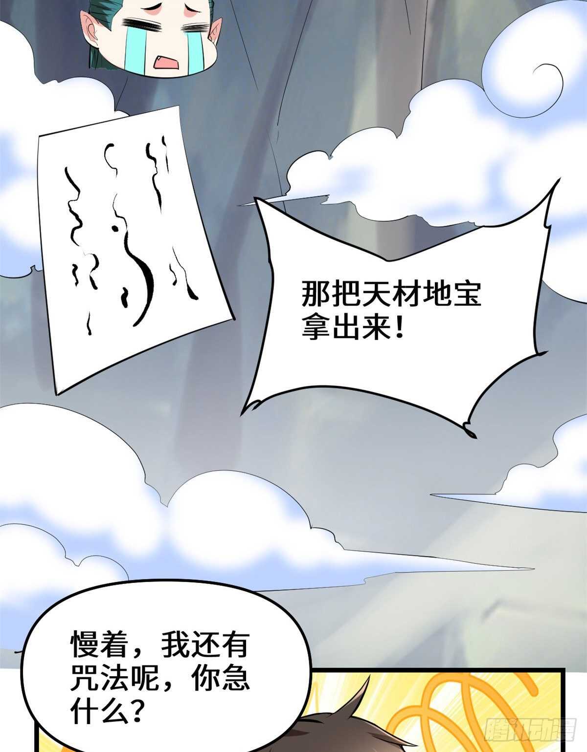 第94话 神兽宗11