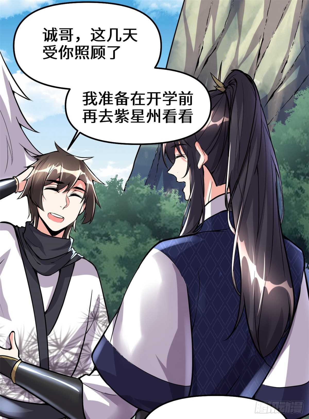 第108话 紫星州与苏浅云12