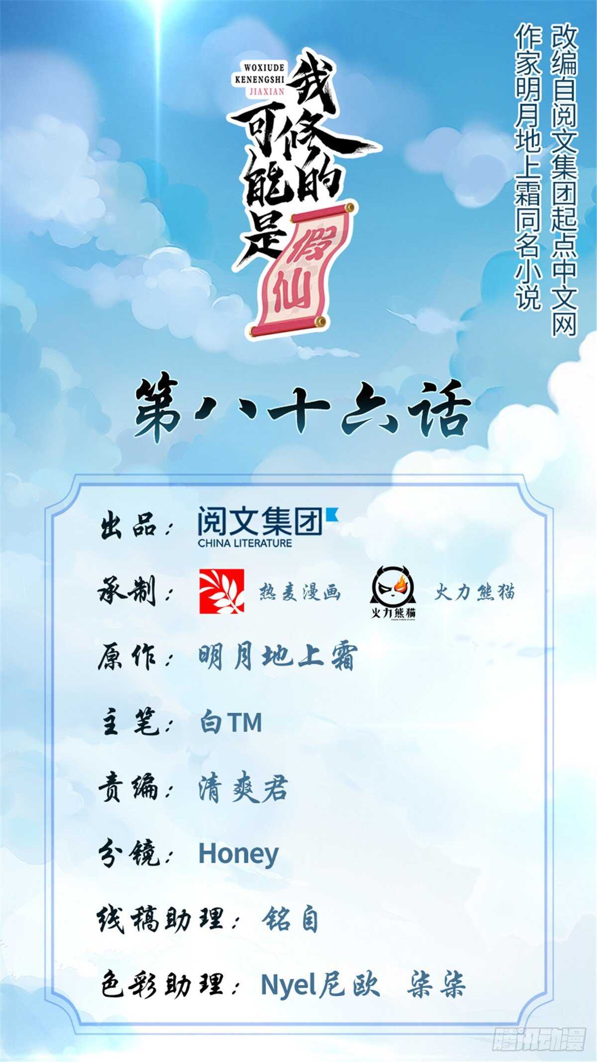第89话 天羽大人0