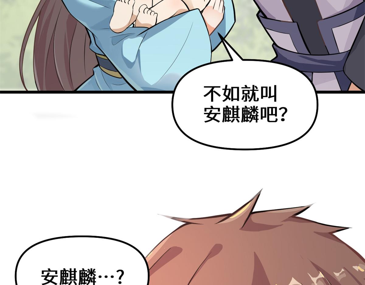 233 安林当爹？！31