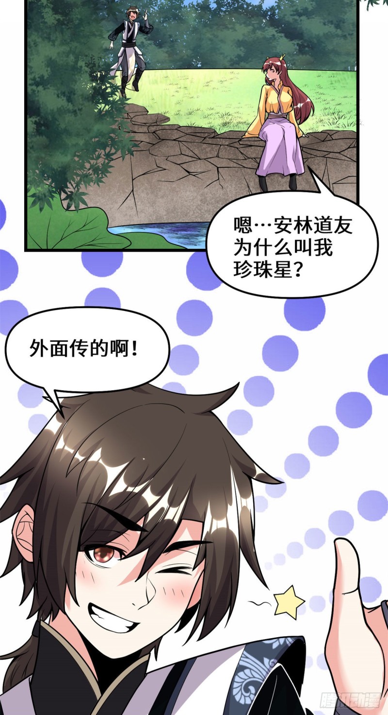 第175话 痛饮妖帝血！17