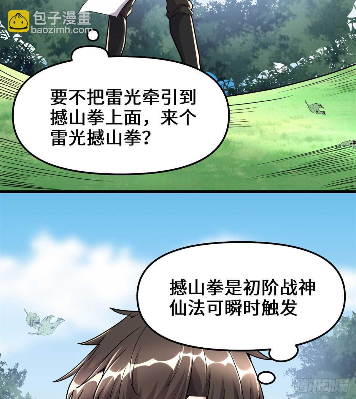 第113话 雷光核爆拳！10