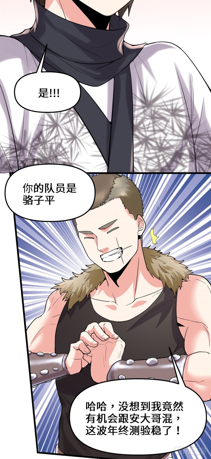第67话  兽潮大军7