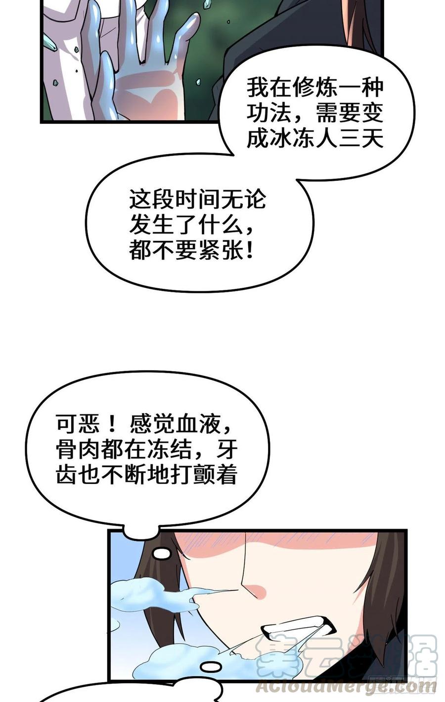 第193话 我不同意16