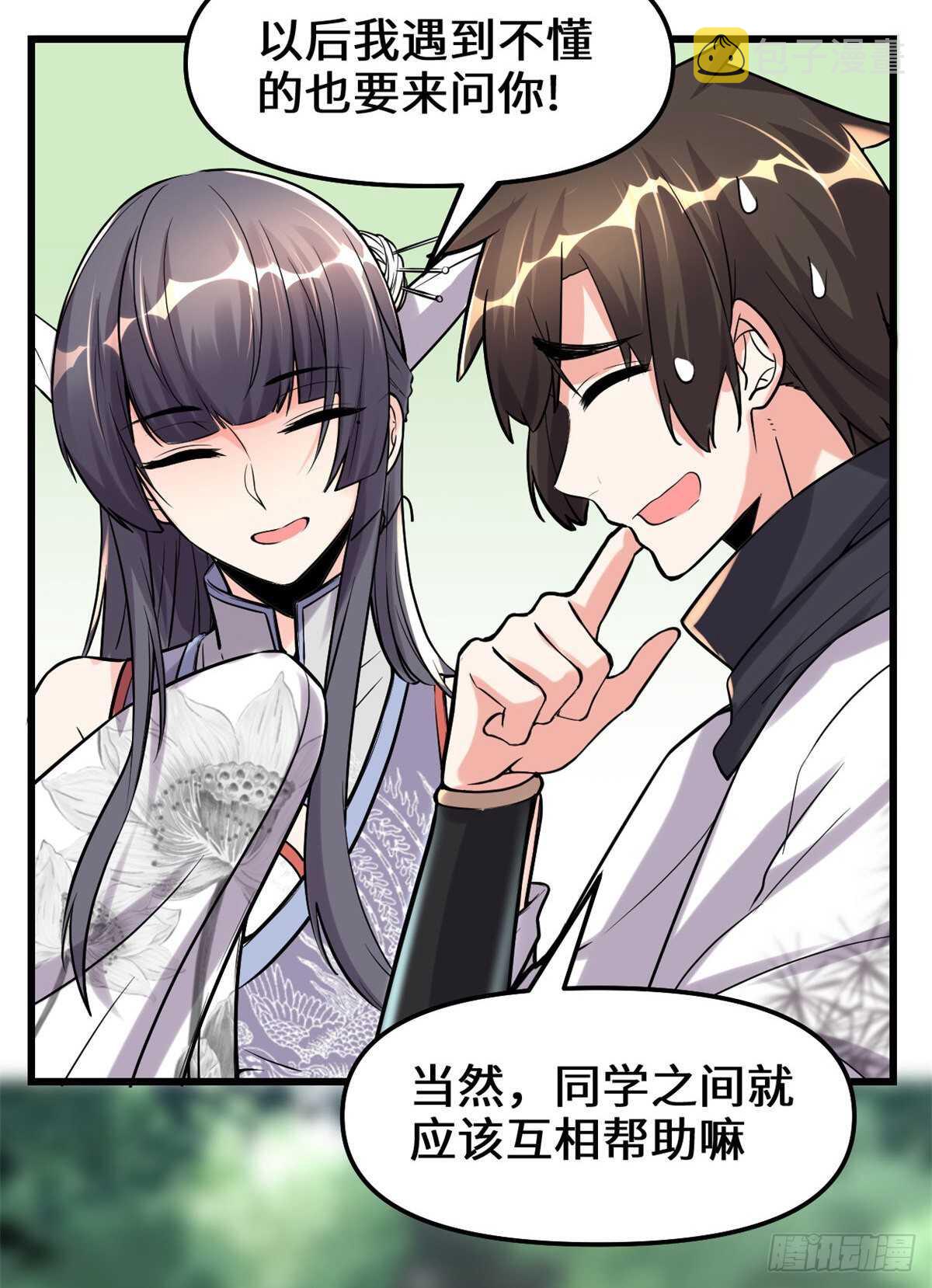 第111话 大舅子的期许19