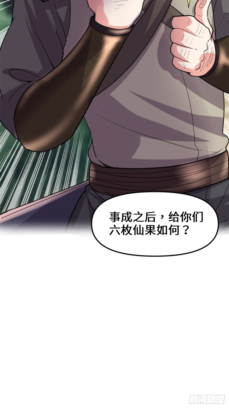第67话  兽潮大军39