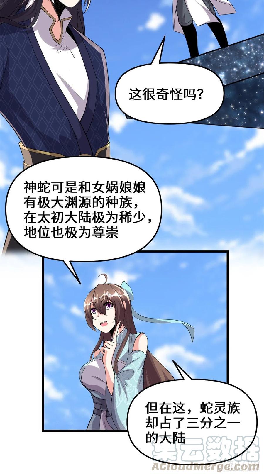 203 安林剑仙，女帝找你6